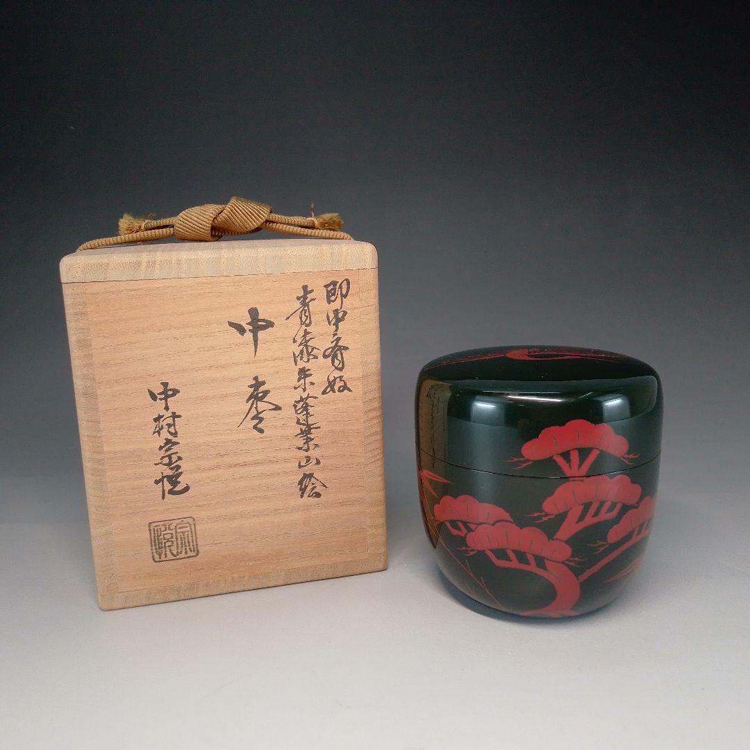 即中斎好　青漆朱蓬莱山絵　中棗　中村宗悦　内銀