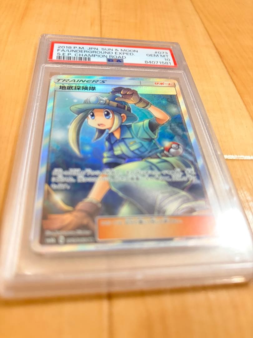 ポケモンカード 地底探検隊　psa10