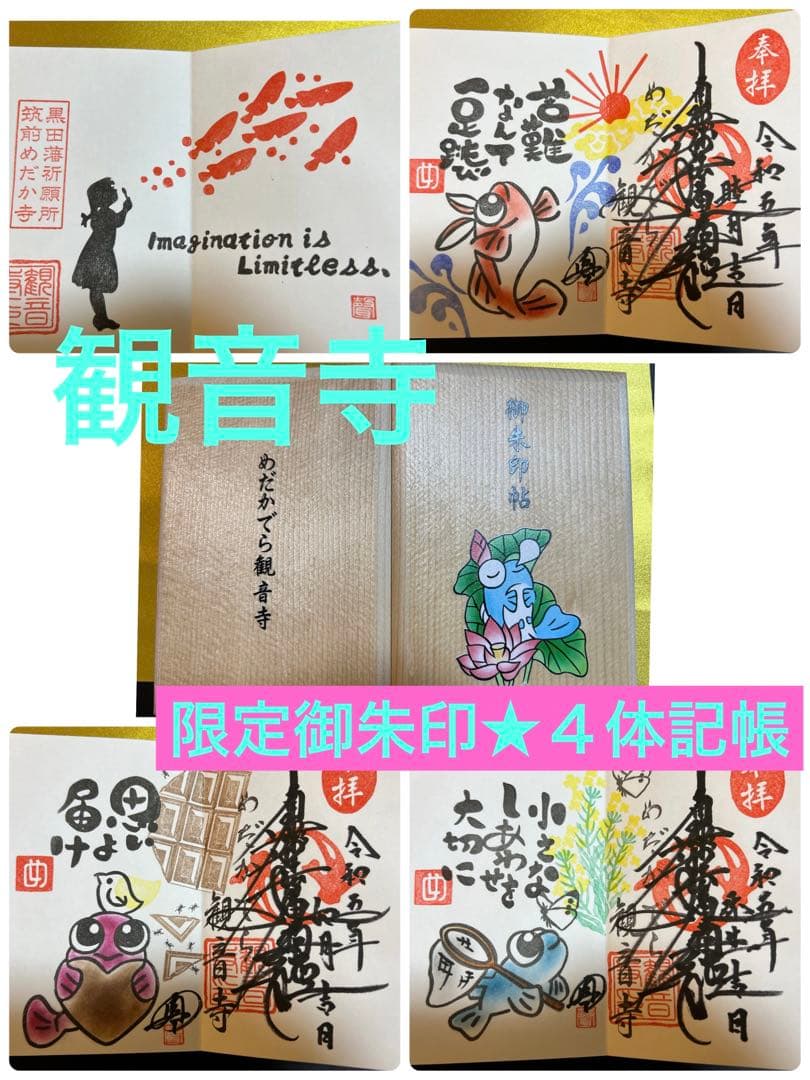御朱印帳／整理品♡／観音寺／オリジナル御朱印帳／　木製／限定御朱印／４体記帳