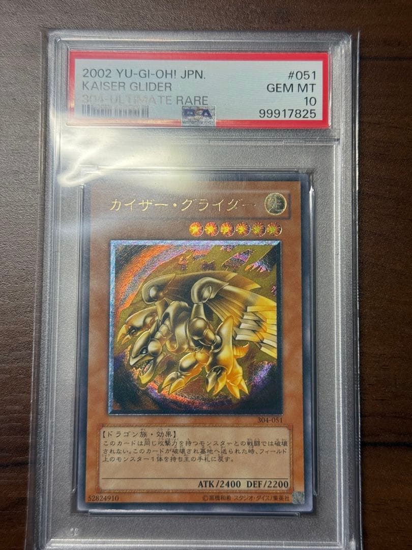 遊戯王 カイザー・グライダー レリーフ 2002