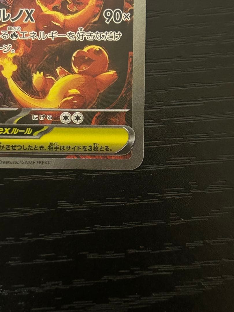 メガリザードンX EX 360 HP sar