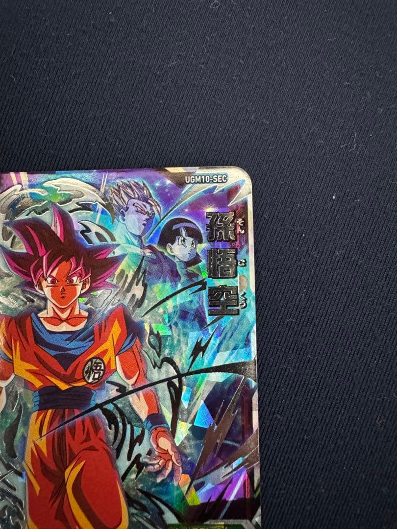UGM10-SEC 孫悟空