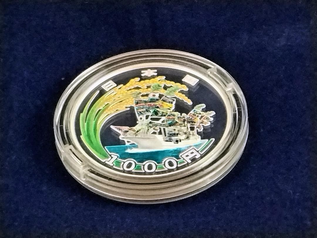 東日本大震災復興事業記念 千円カラープルーフ銀貨セット