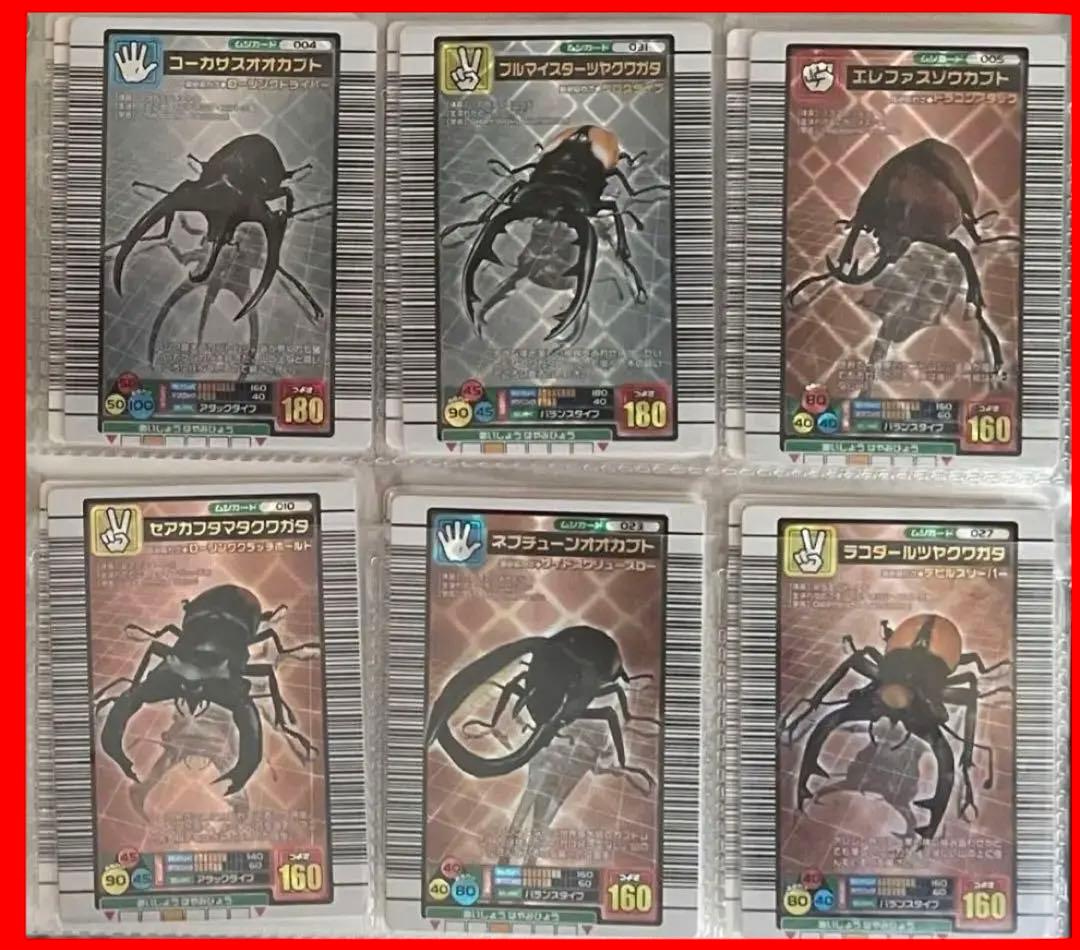 ムシキング　カード　2004ファースト　コンプ　レア