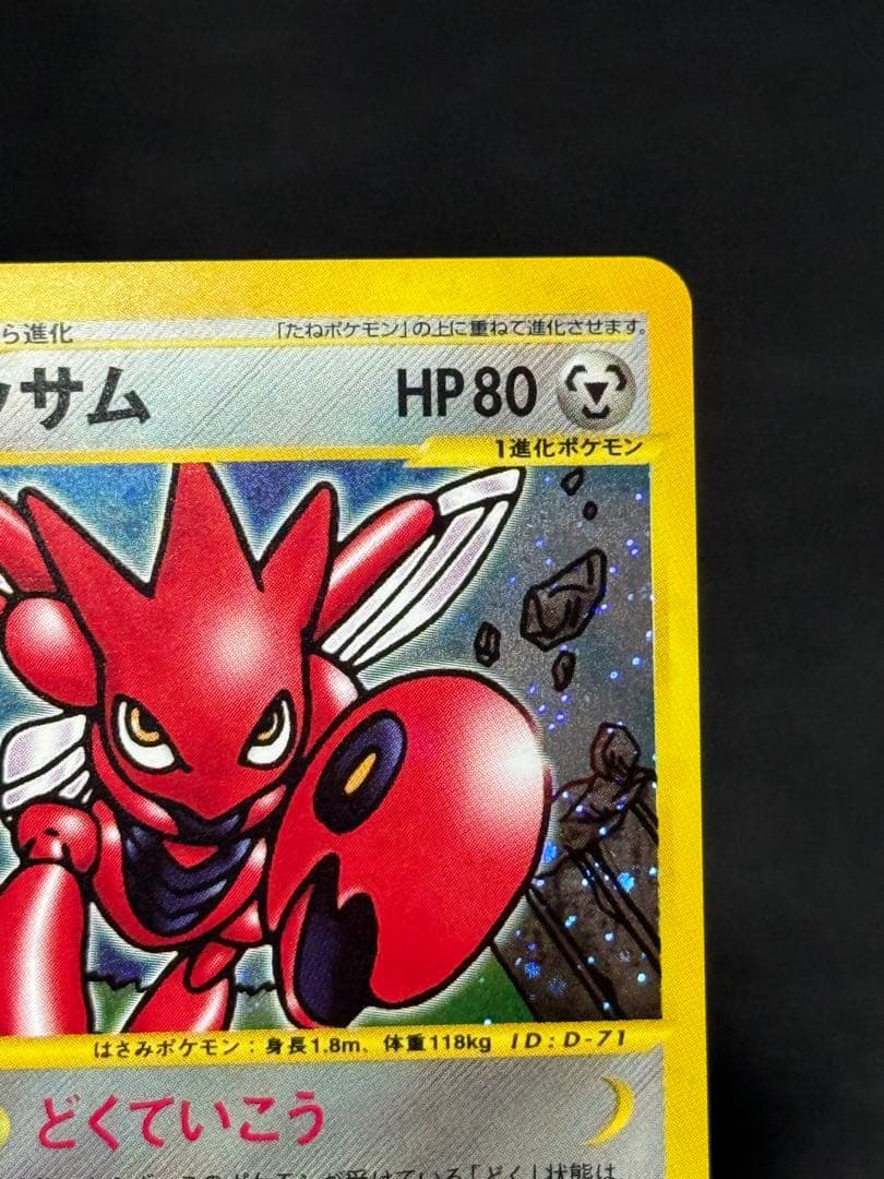 ハッサム ★ 拡張パック第3弾 海からの風 075/087