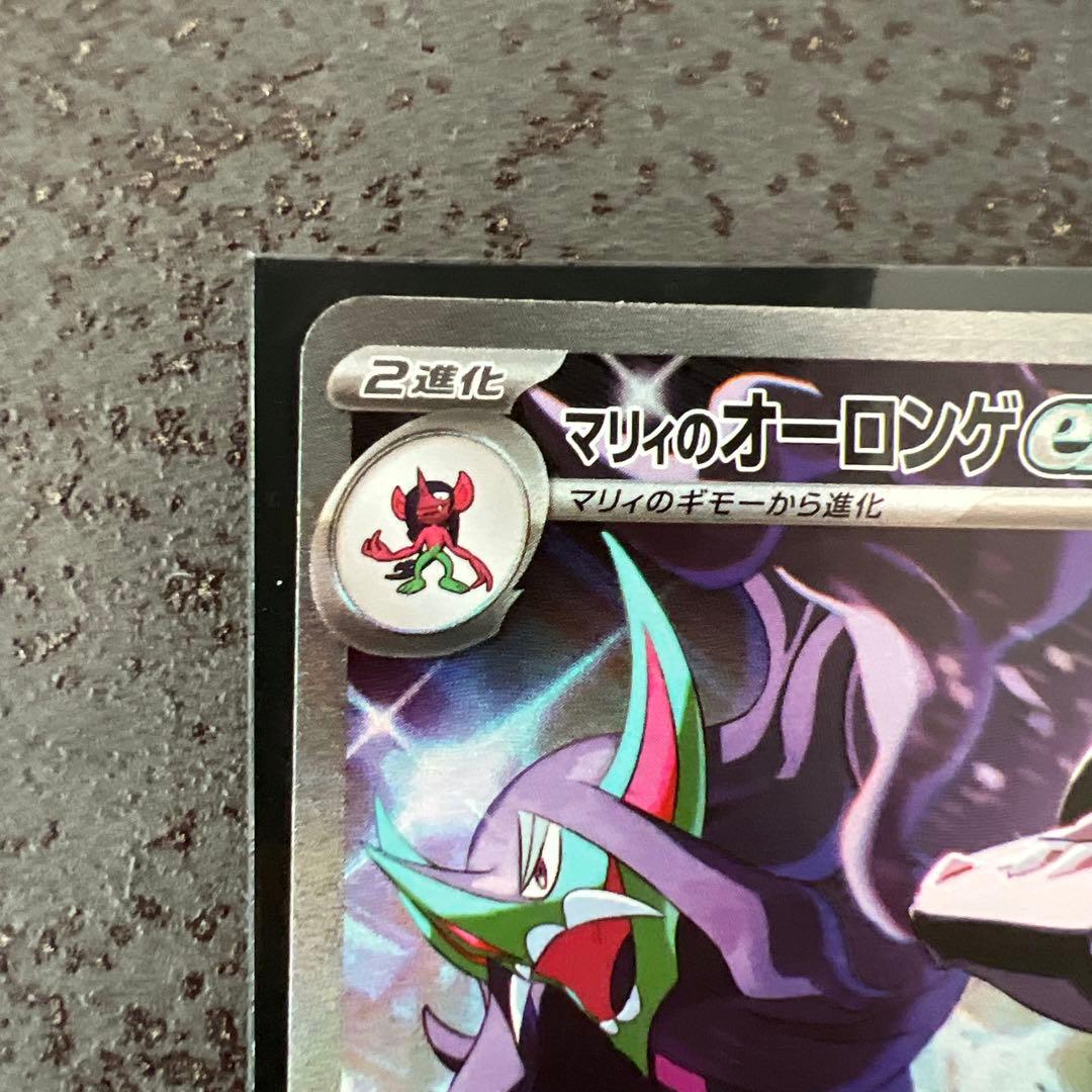 マリィのオーロンゲEX SAR2枚セット