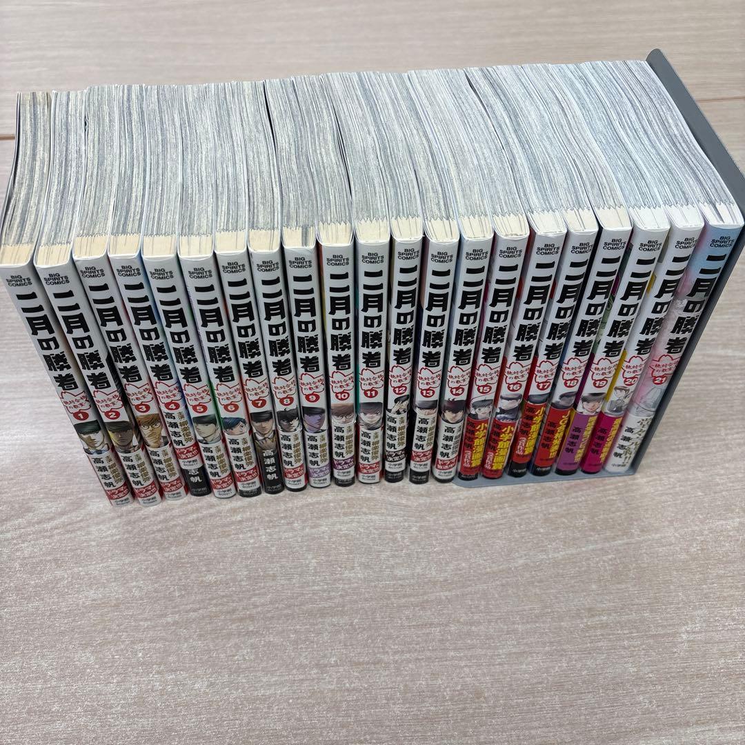 【良品】二月の勝者 全巻セット