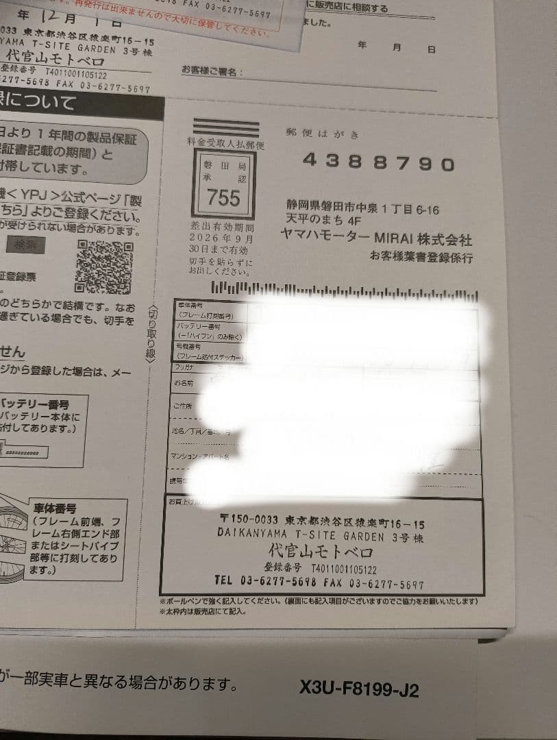 メ*ん様 YAMAHA CROSSCORE Connected