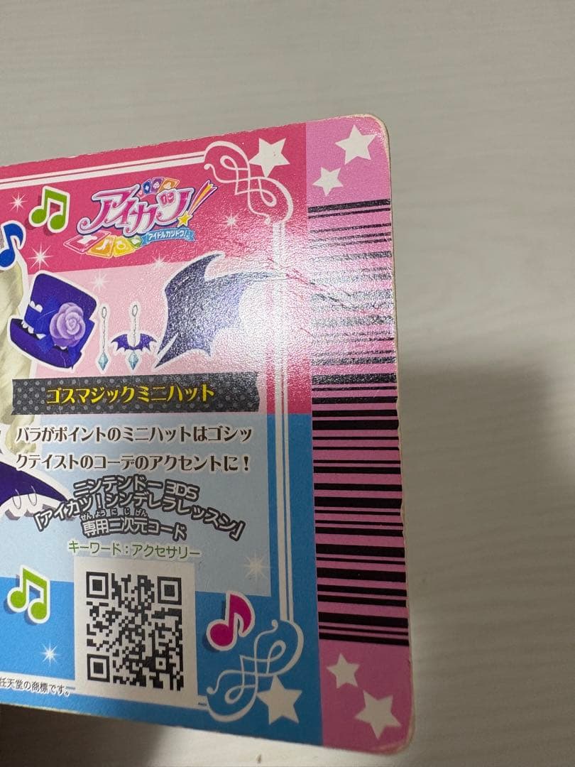 アイカツカード ゴスマジックコーデ 4枚セット