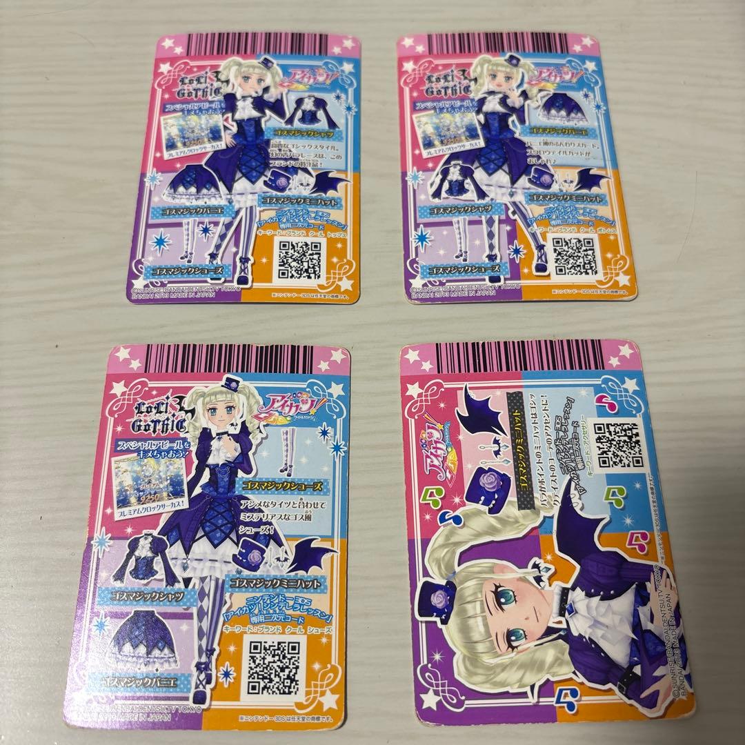 アイカツカード ゴスマジックコーデ 4枚セット