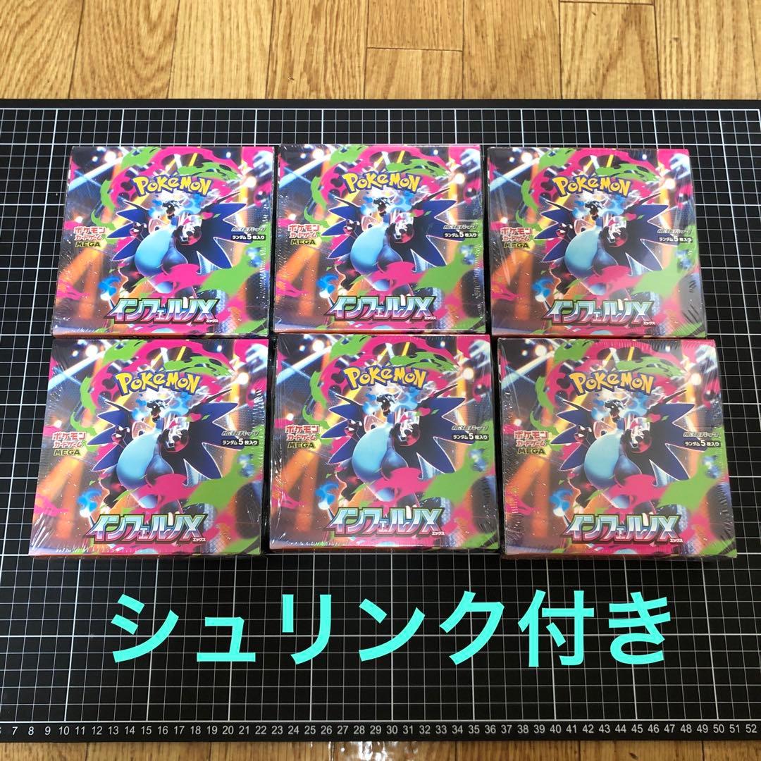ポケカ　インフェルノx シュリンク付き6box