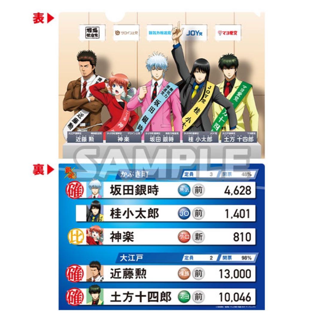 【銀魂】土方十四郎 選挙風 缶バッジ アクキー タオル