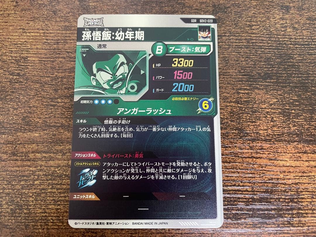 SDV2-018 孫悟空 GDR パラレル