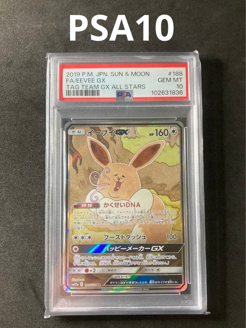 イーブイgx PSA9.10.10 3連番