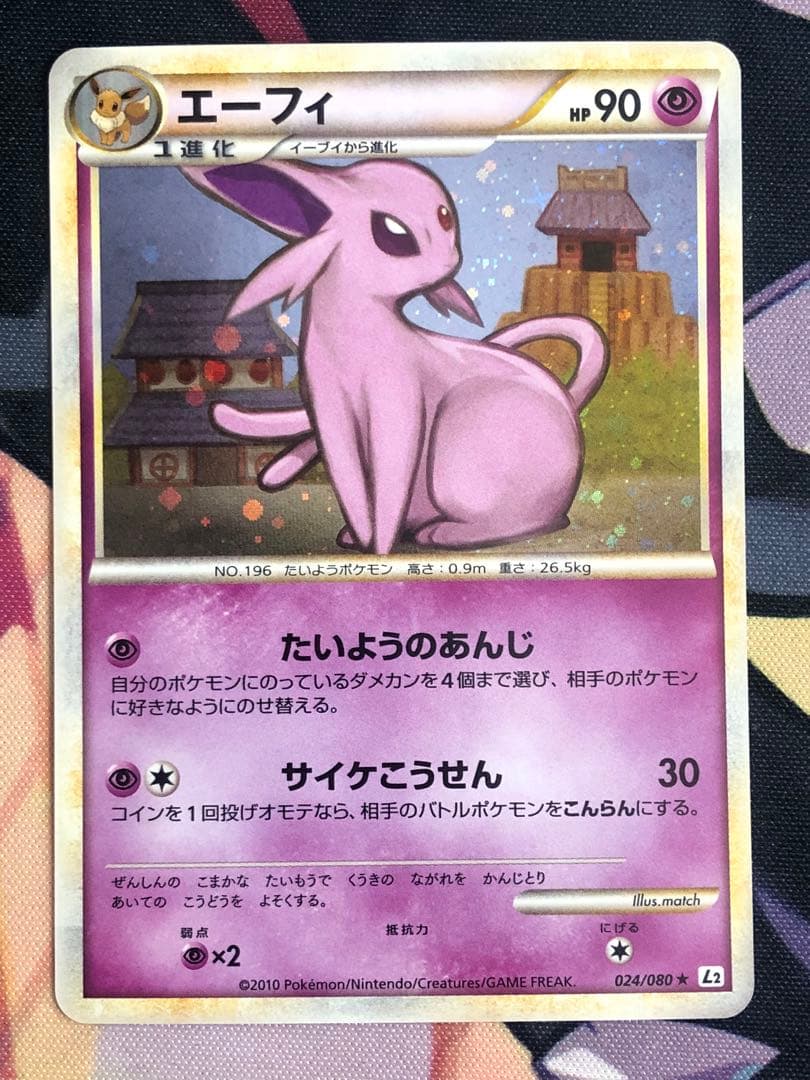 ポケモンカード　エーフィ　レジェンド　キラ