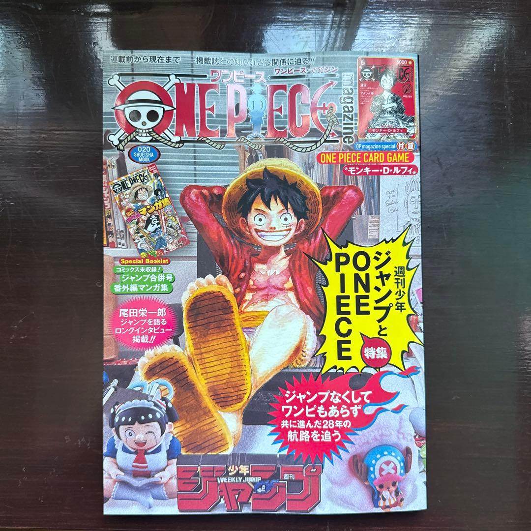 ONE PIECE ワンピースマガジン 20号　ルフィ　新品 未開封