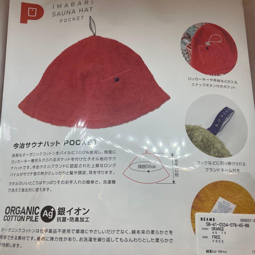 今治サウナハット ストリートファイターコラボ 橙 オレンジ BEAMS ビームス