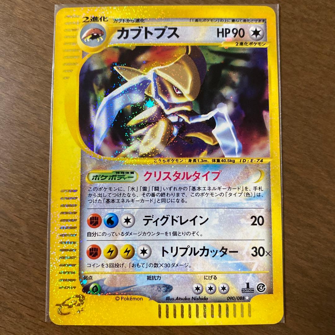 【★がっつり値下げ★】ポケモンカード カブトプス クリスタルタイプ