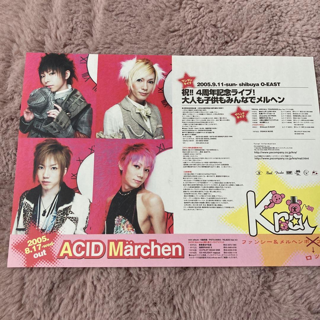 【匿名配送】Kraのフライヤーとポスター、フリーペーパーセット