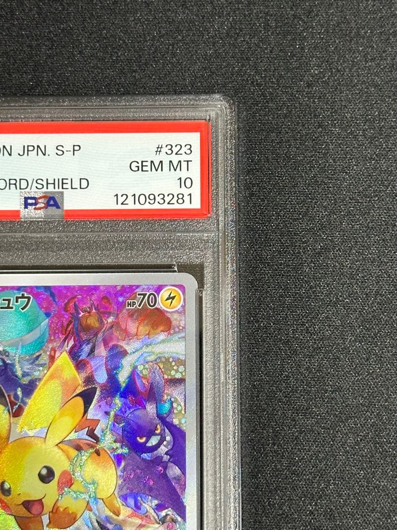 【PSA10】ピカチュウ プロモ プレシャスコレクターボックス