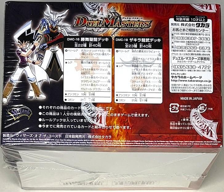 デュエルマスターズ　勝舞聖龍デッキ　VS　ザキラ龍武デッキ　BOX　新品・未開封