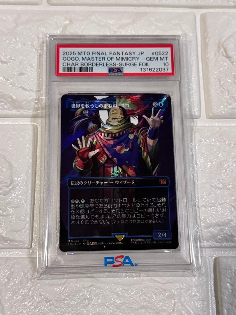PSA10 MTG FF 世界を救うもまね中、ゴゴ　サージfoil