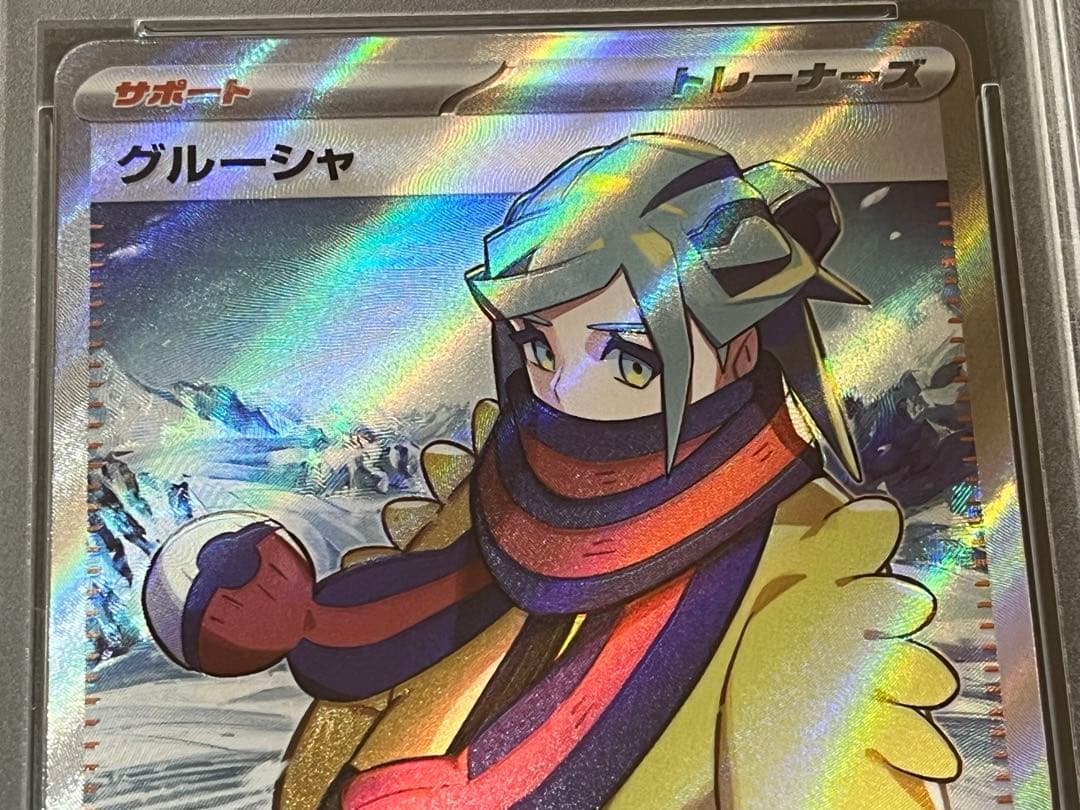 ポケモンカード　グルーシャ　SR　PSA10 ③