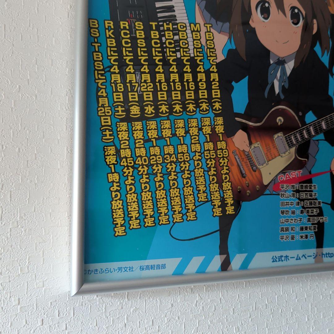 けいおん！K-ON！ ポスター 2009年頃 京アニ かきふらい レア