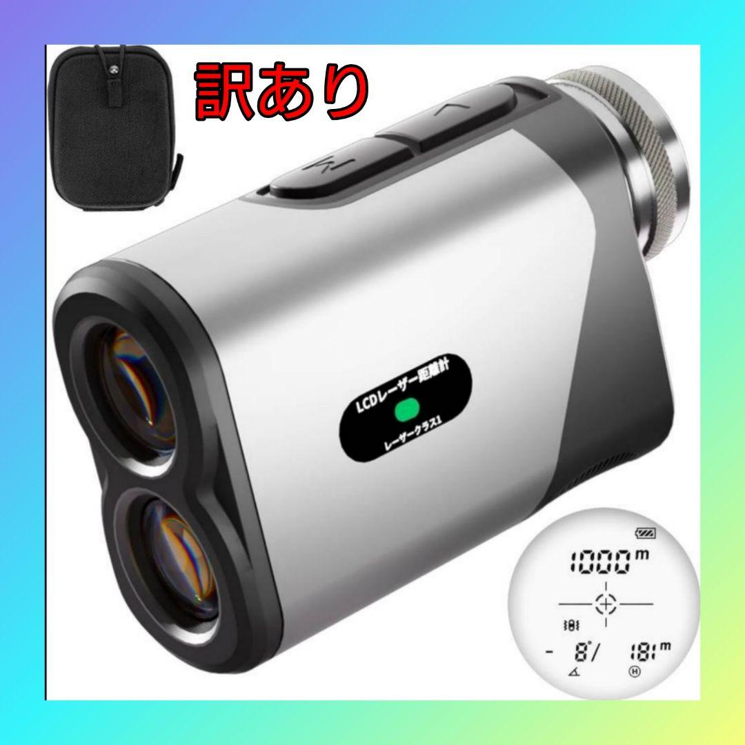 【訳あり】ゴルフ距離計 レーザー測定器 1000m対応 大画面 手ブレ補正 新品