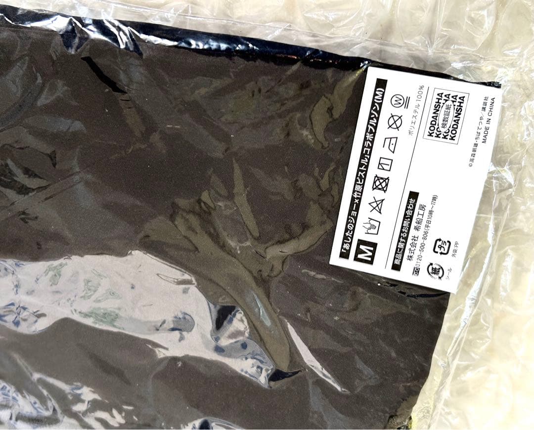 レア！　あしたのジョー × 竹原ピストル　コラボ 商品　ブルゾン　M