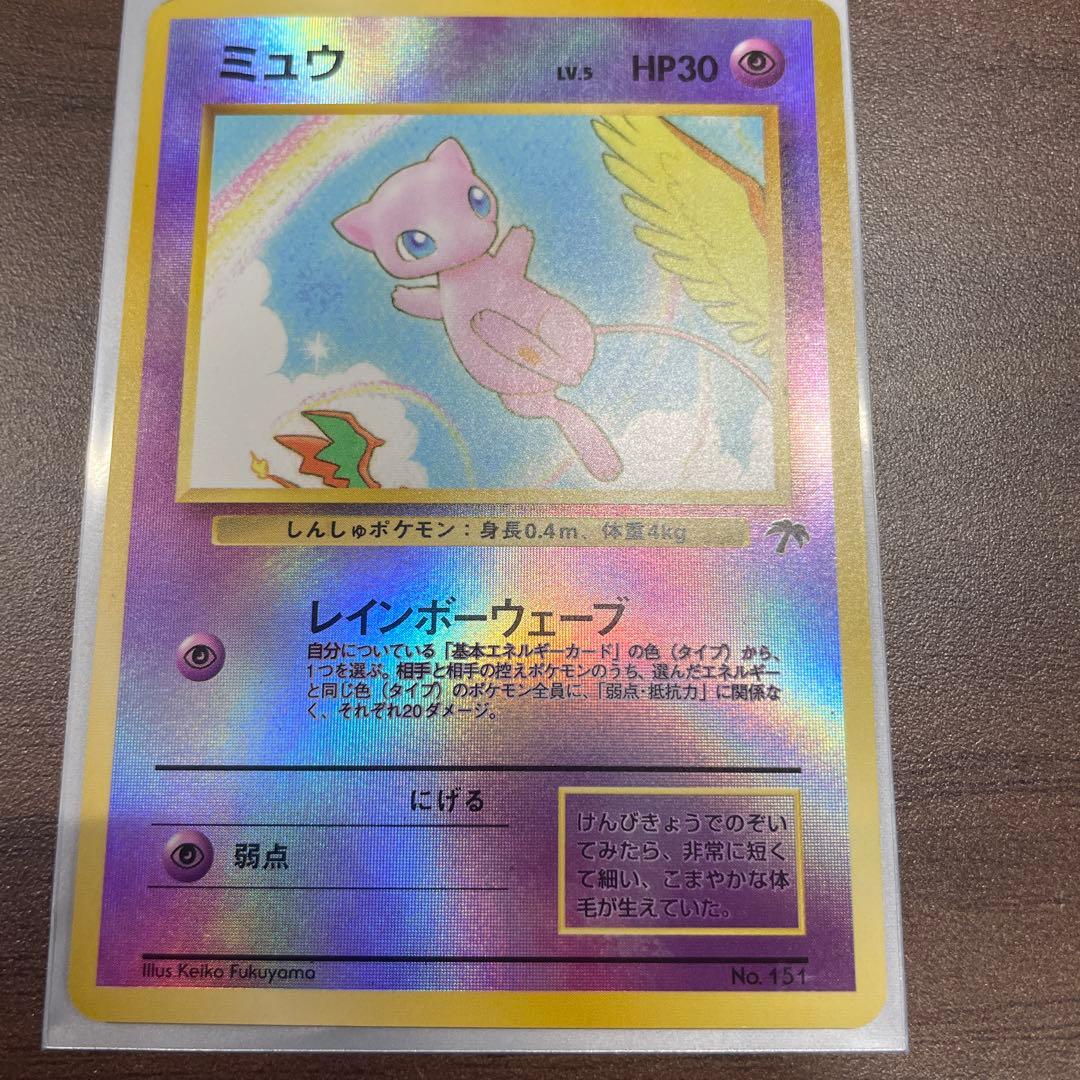 【1/16まで限定値引き】ミュウ 旧裏 映画公開記念パック サザンアイランド