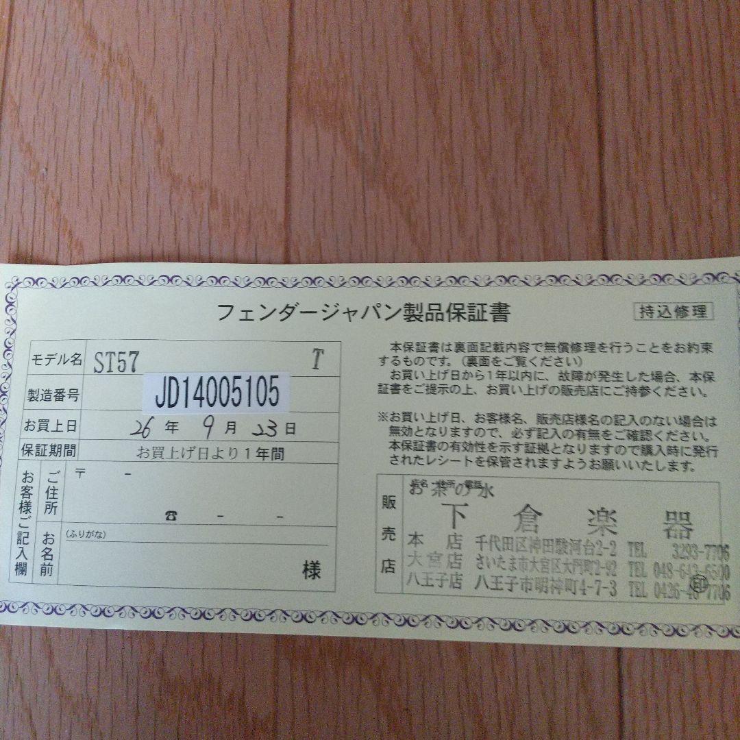 Fender japan ストラトキャスター ST57T