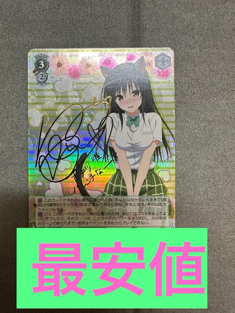 古手川唯 sp サイン入り トレーディングカード ヴァイスシュヴァルツ