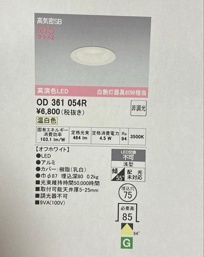 オーデリック ダウンライト18台