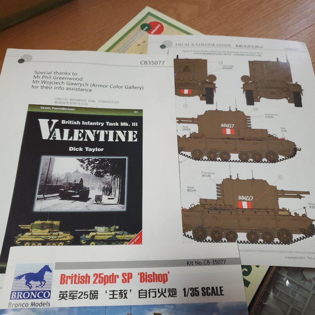 【レア☺】ブロンコモデル 1/35 25ポンド自走榴弾砲 ビショッブ