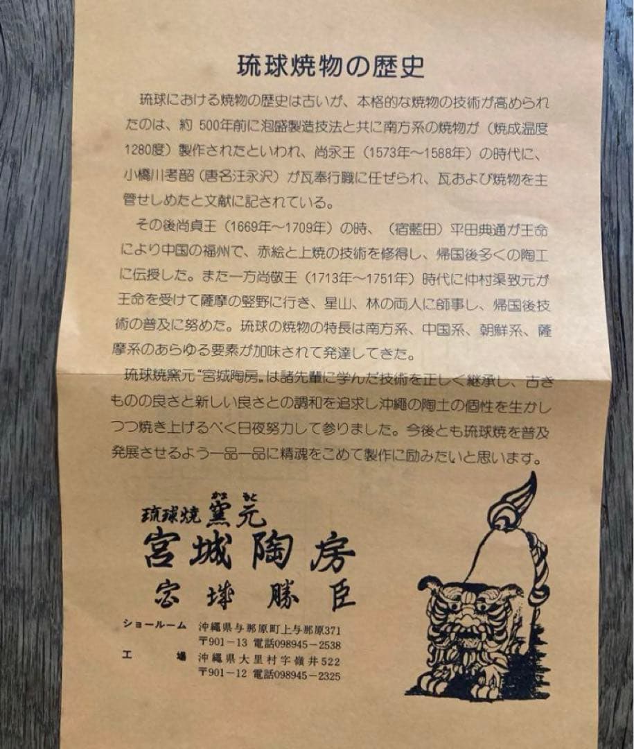 琉球焼　宮城陶房　宮城勝臣　壺　花器　みやぎかつとみ　やちむん