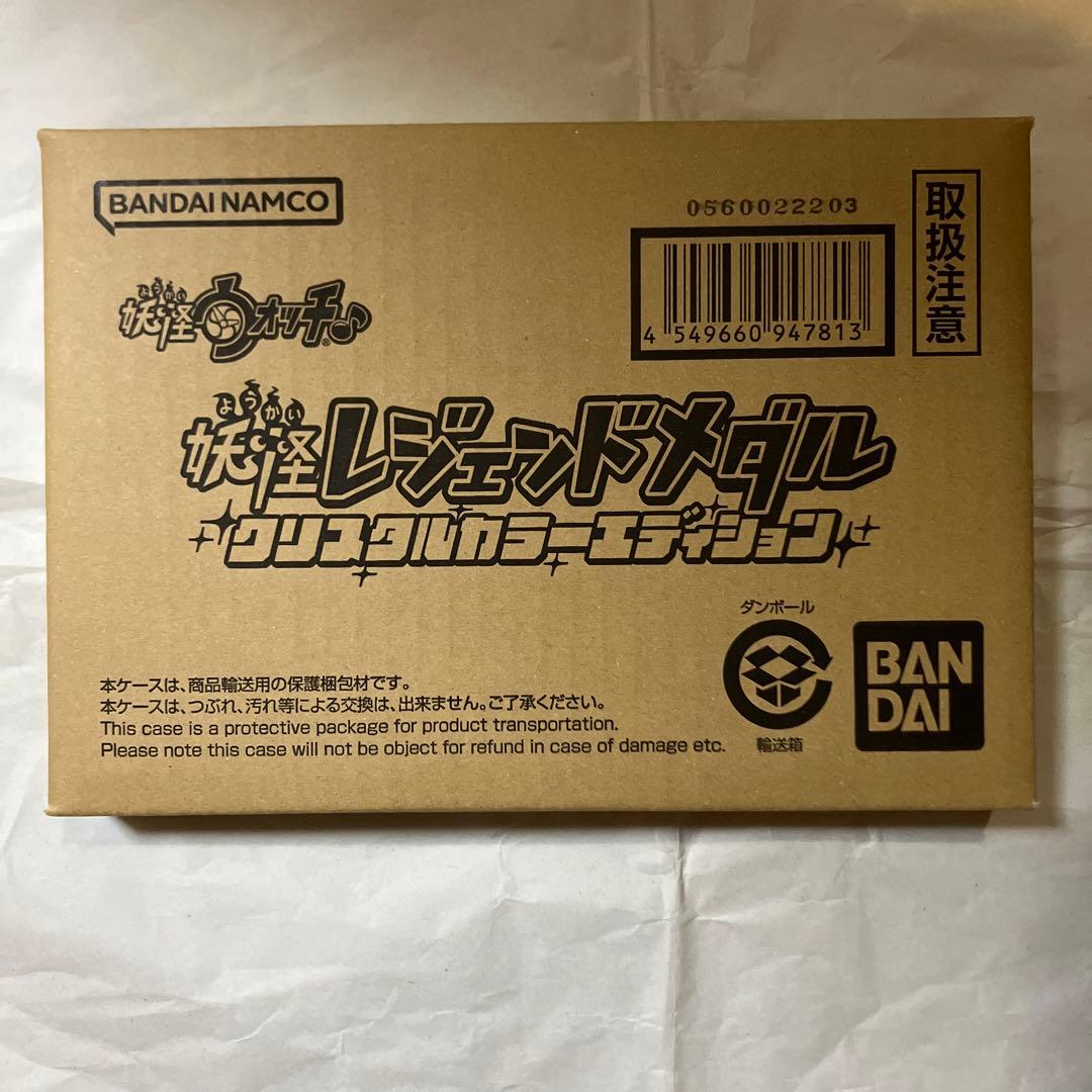 妖怪レジェンドメダル　クリスタルカラーエディション【未開封】
