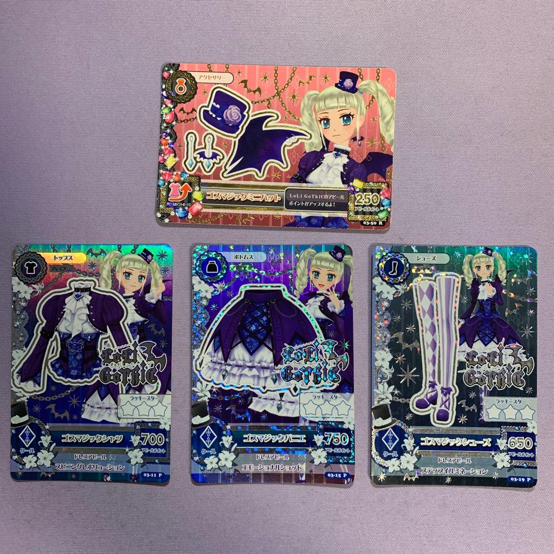 Y1245 ゴスマジックコーデ 藤堂ユリカ