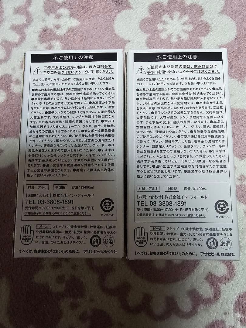 SUPER BEAVER コラボデザイン アサヒ キンキンタンブラー ２個セット