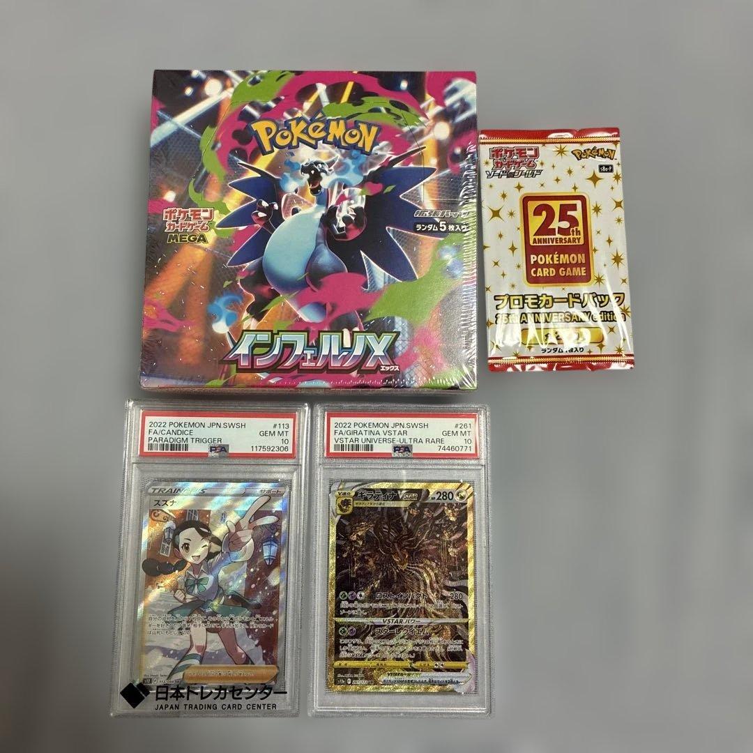ぽ*ん様 ポケモンカード 25周年記念パック・インフェルノＸシュリンク付き・PS