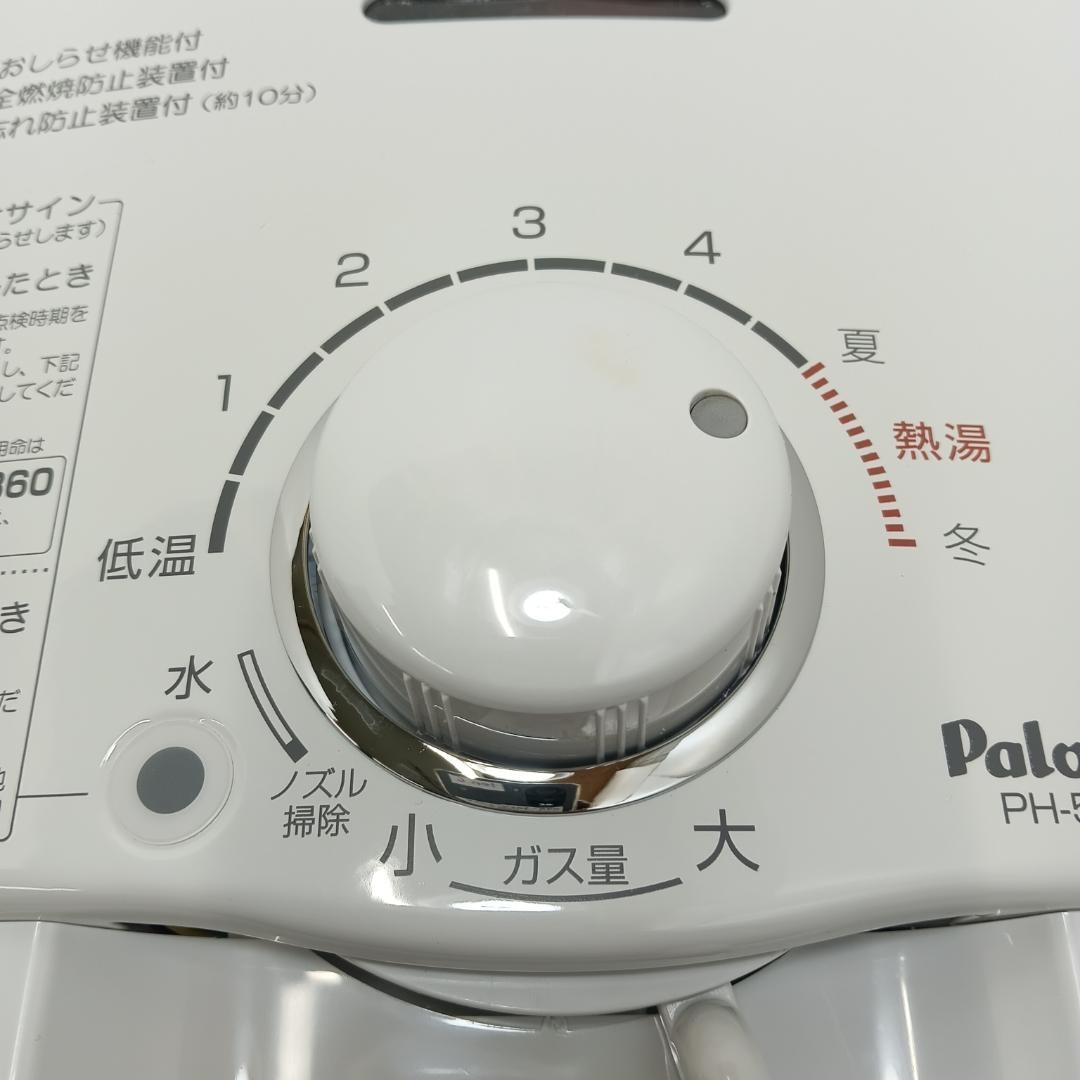 10m6953h3h 瞬間湯沸器 LPガス用 パロマ PH-5BNK 2024年