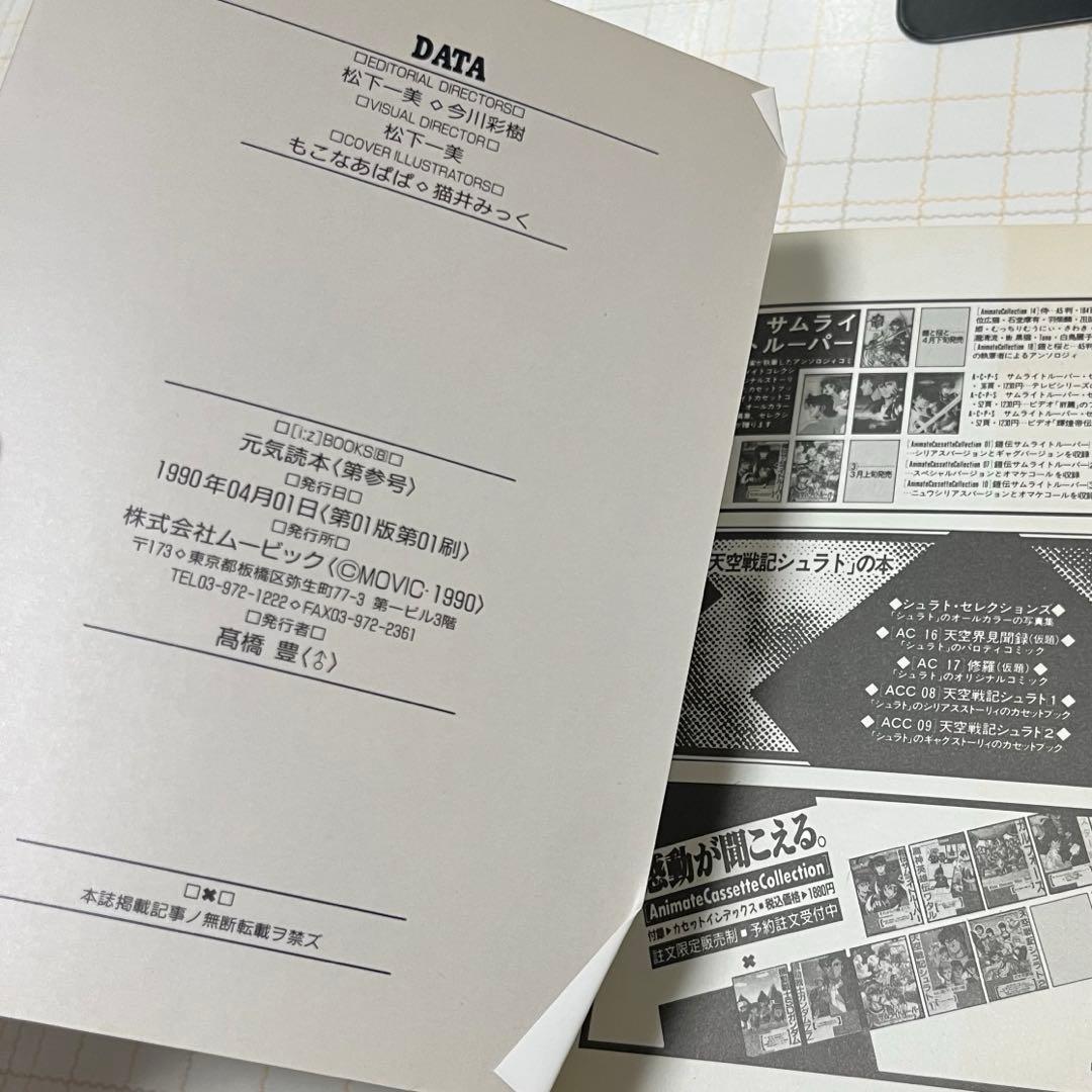 [i：z]BOOKS　元気読本　第参号　小説い〜ず　CLAMP