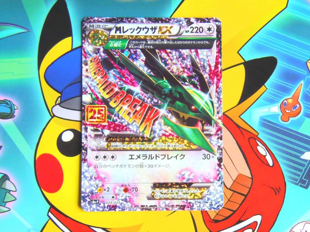 【新春限定】【ワンオーナー品・美品】 ポケモンカード　25周年　プロモ