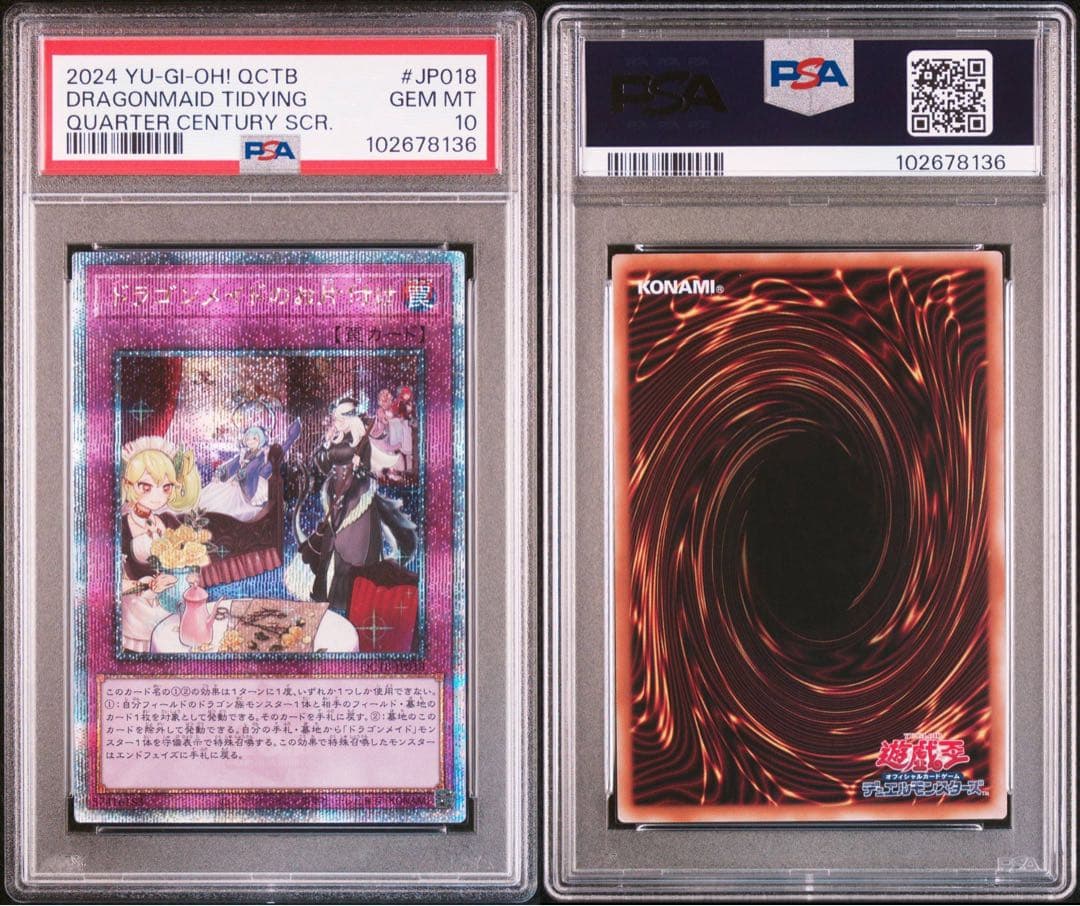 【PSA10】！6連番！　遊戯王　ドラゴンメイド　25thシク　クオシク