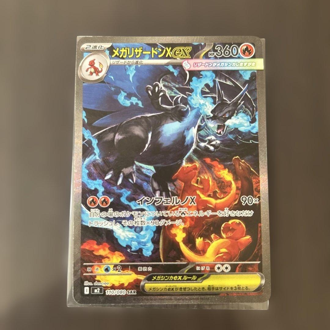 Ma2　メガリザードンX exポケモンカード