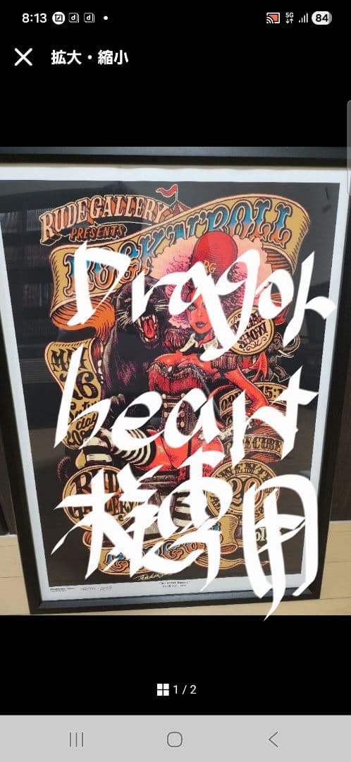 ルードギャラリー 額装済シルクスクリーンポスター ロッキンジェリービーン