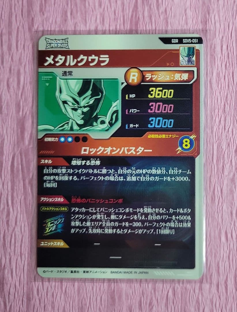 ★ドラゴンボールスーパーダイバーズ 5弾 GDR 最安値 まとめ売り