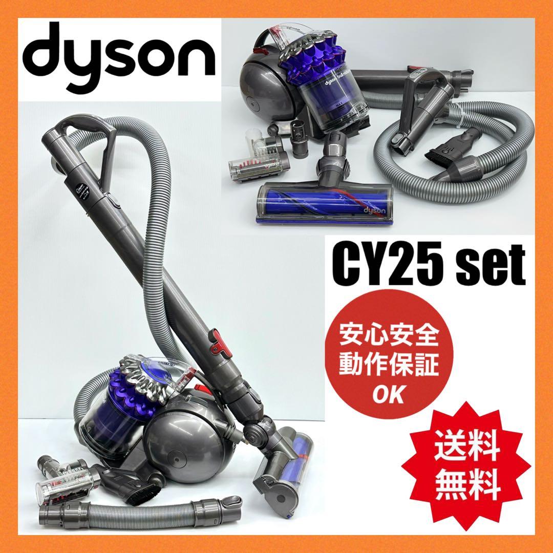 綺麗　美品　動作保証品　中古　ダイソン　Dyson CY25 掃除機　セット