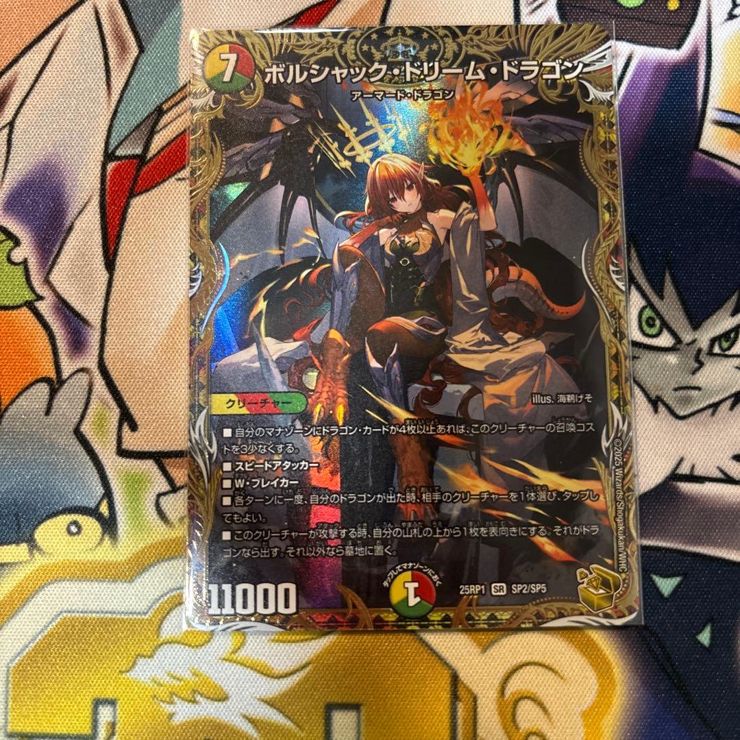 ポルンジャック・ドリーム・ドラゴン 金トレジャー　おまけ付き㊙️