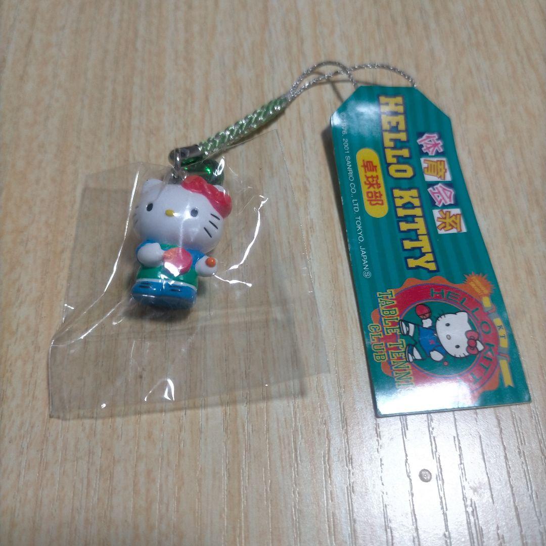 キティ　体育会系　卓球部 根付